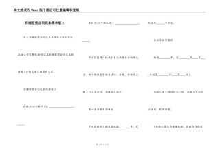 商铺租赁合同范本简单版3