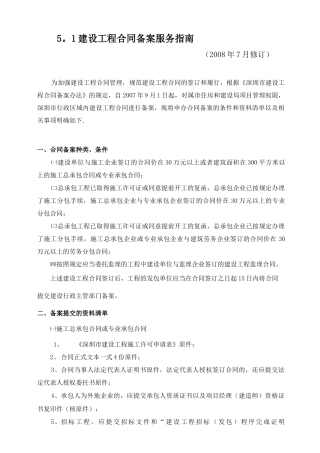 深圳建设工程合同备案服务指南