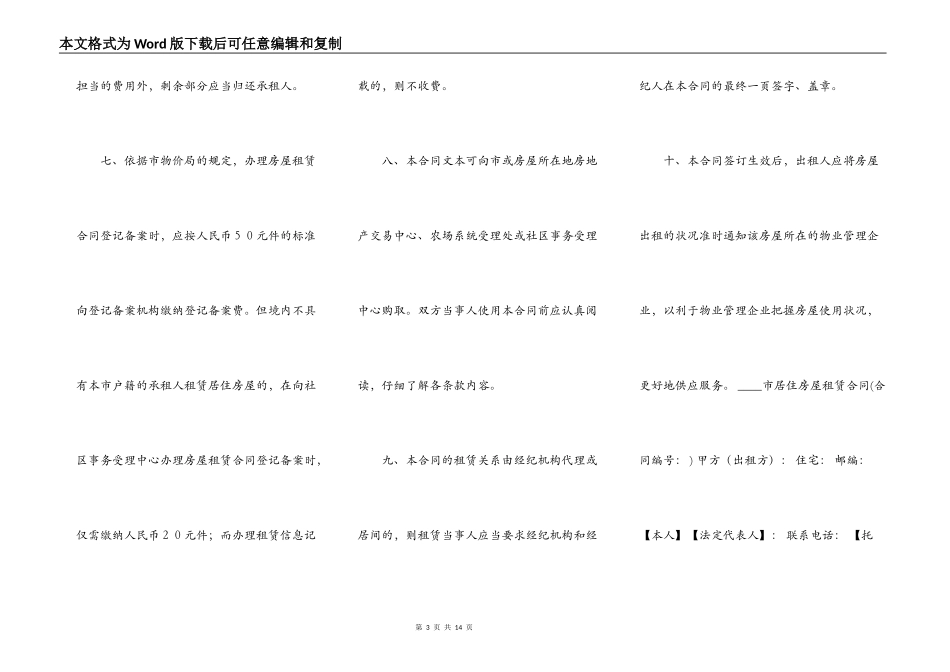 上海市房屋租赁通用合同_第3页