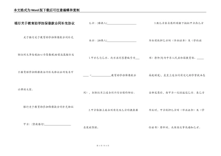 银行关于教育助学担保借款合同补充协议