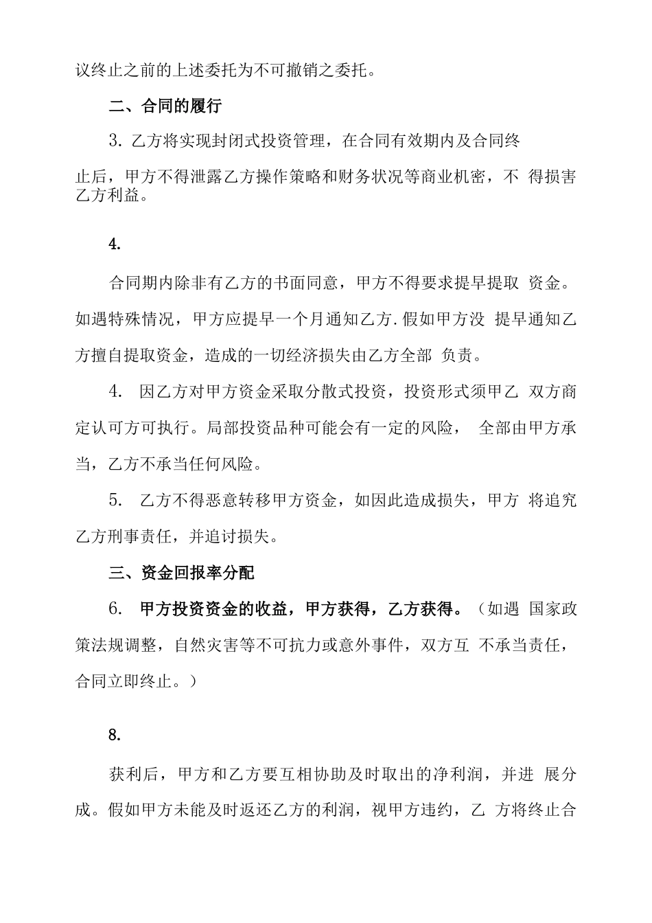 2022年固定资产委托管理合同_第2页