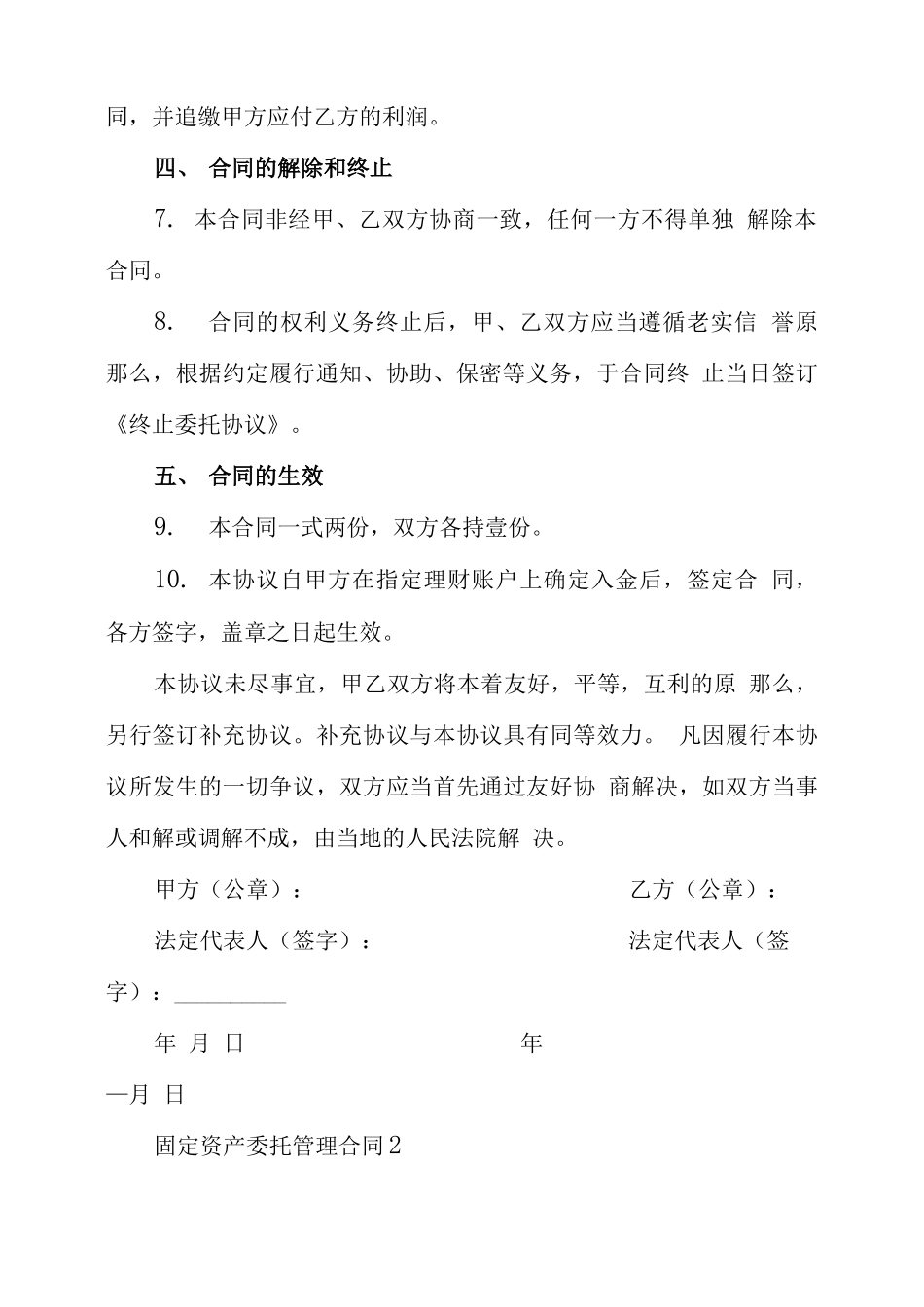 2022年固定资产委托管理合同_第3页