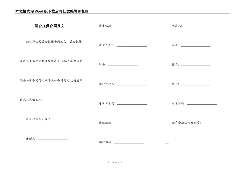 混合担保合同范文_第1页