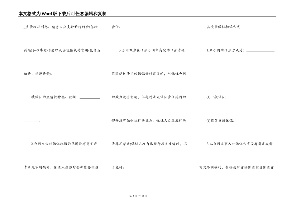 混合担保合同范文_第3页