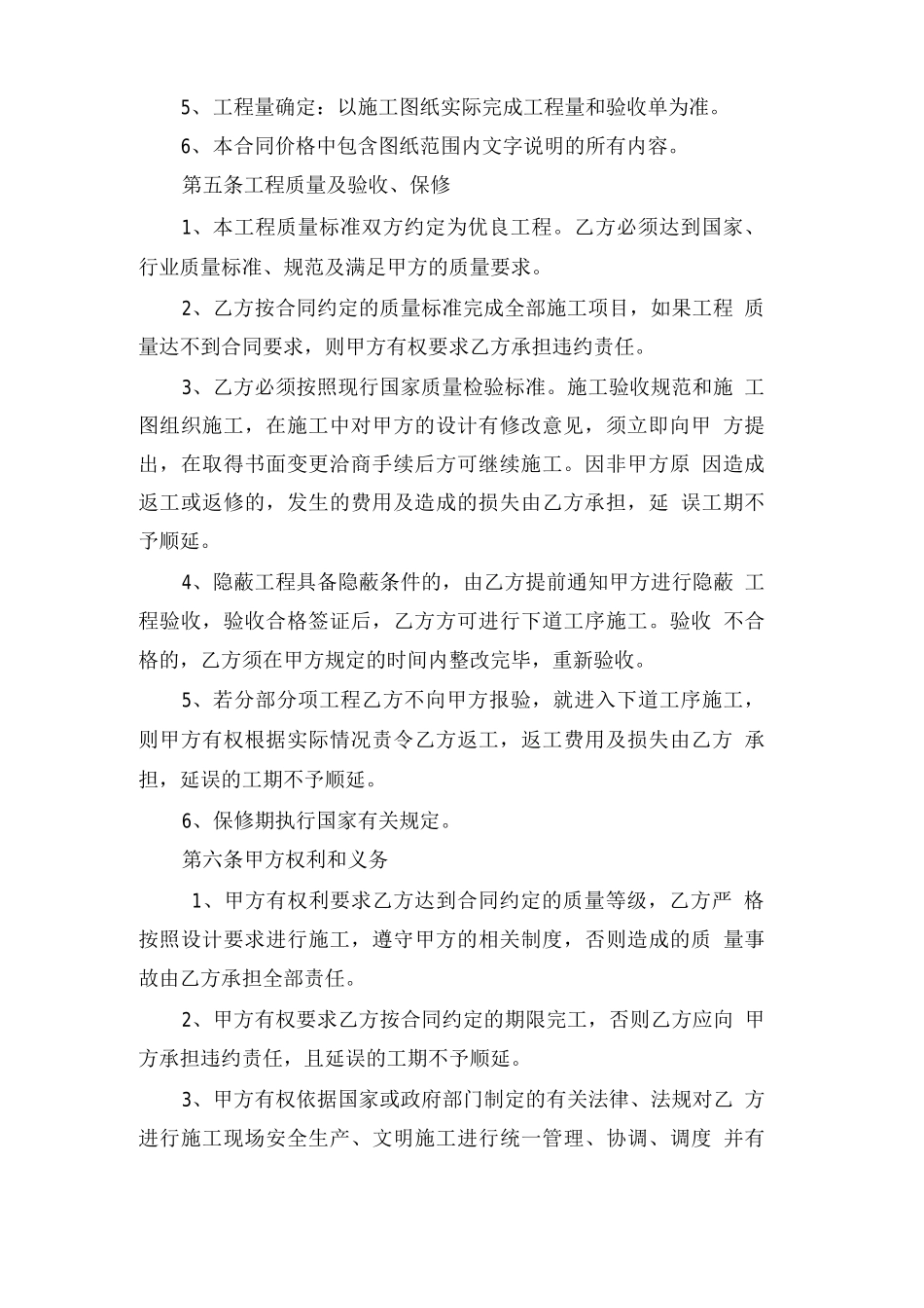 道路建设工程承包合同_第2页