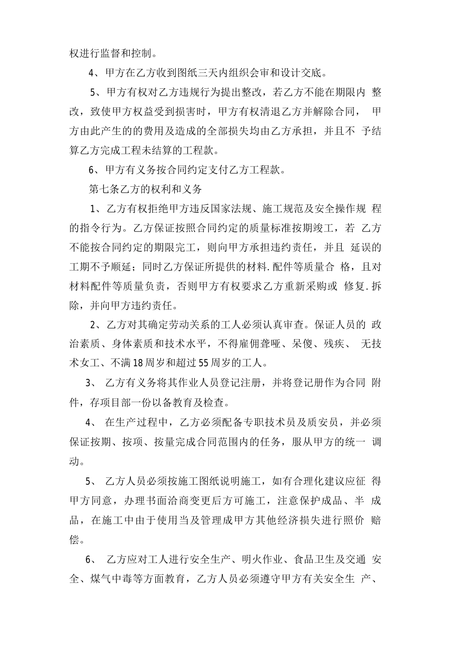 道路建设工程承包合同_第3页