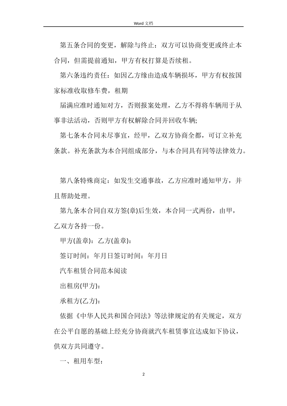 2022年实用汽车租赁合同范本_第2页