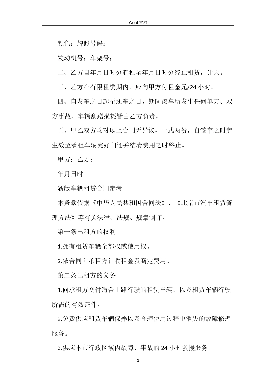 2022年实用汽车租赁合同范本_第3页