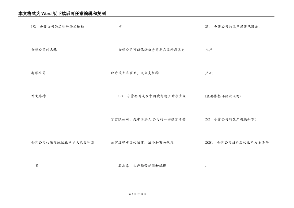 中外合资经营企业合同模板常用版_第3页