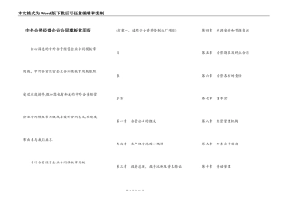 中外合资经营企业合同模板常用版