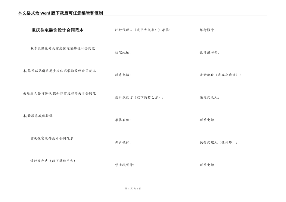 重庆住宅装饰设计合同范本_第1页