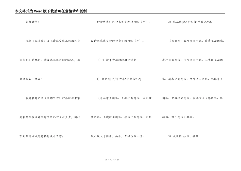 重庆住宅装饰设计合同范本_第2页