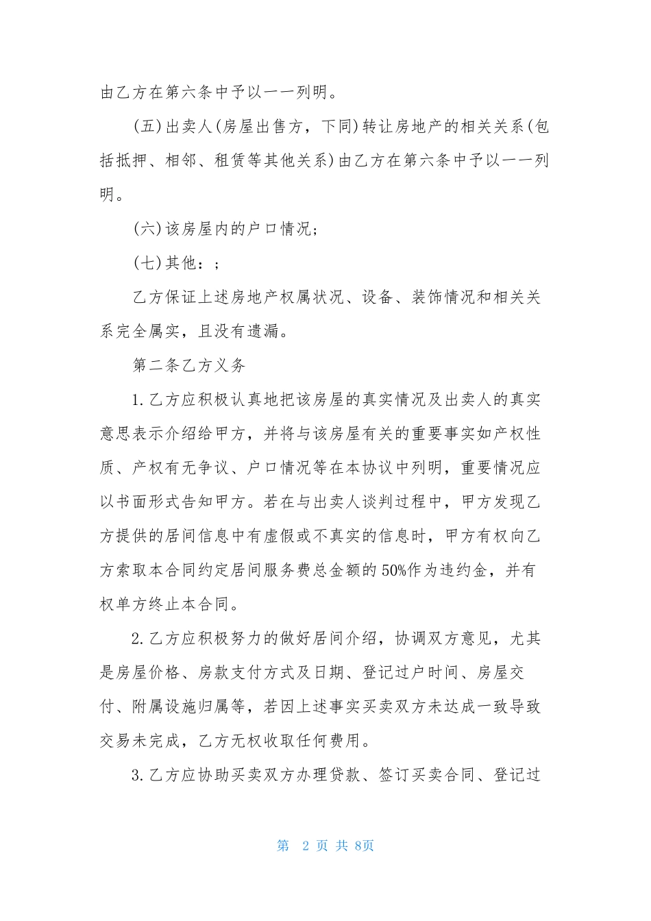 销售服务居间合同范本_第2页