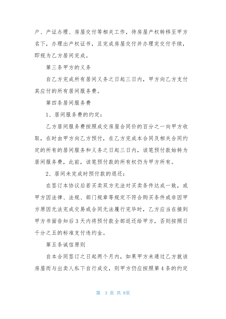 销售服务居间合同范本_第3页