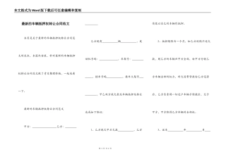 最新的车辆抵押权转让合同范文