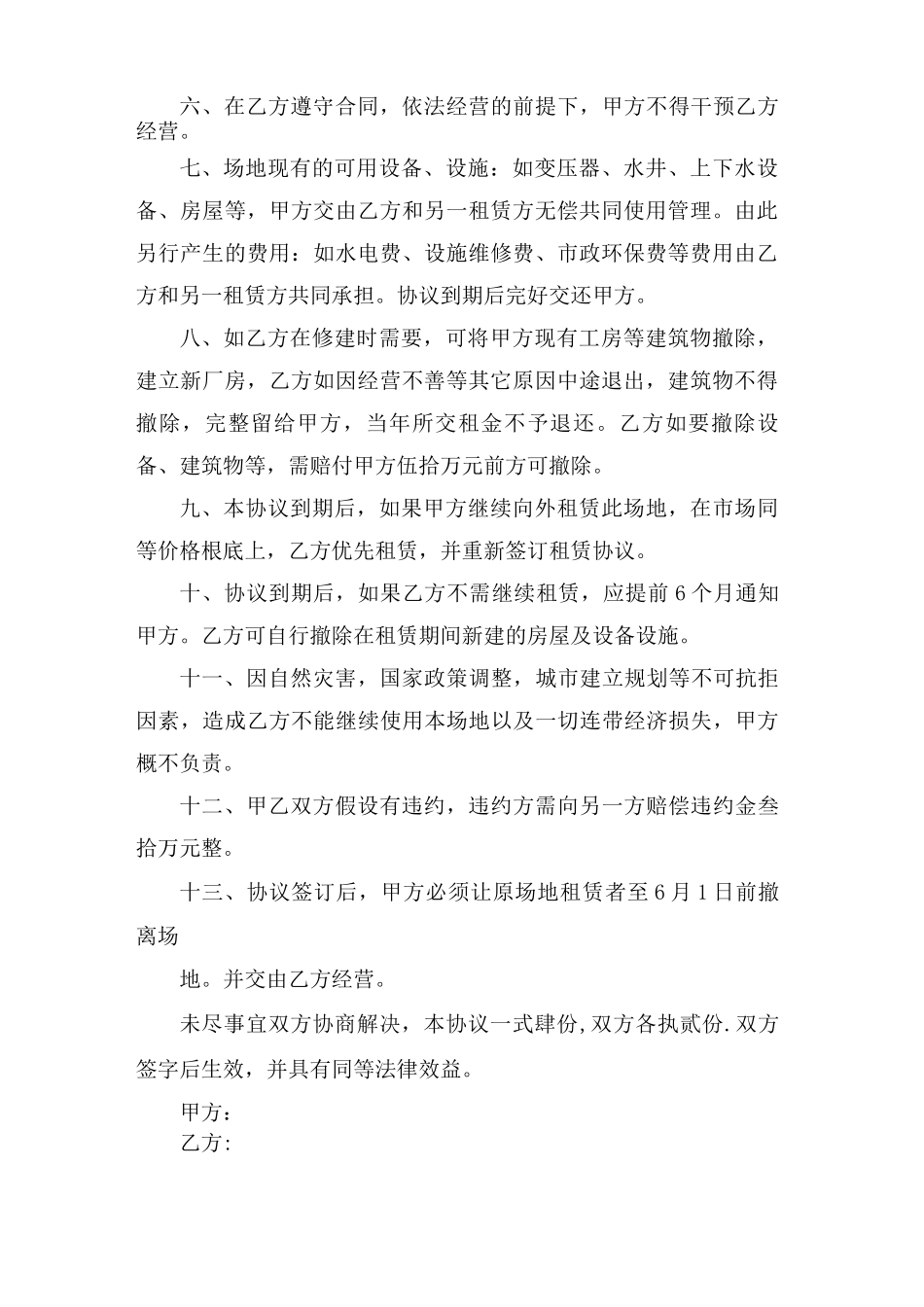 场地院落租赁合同_第2页