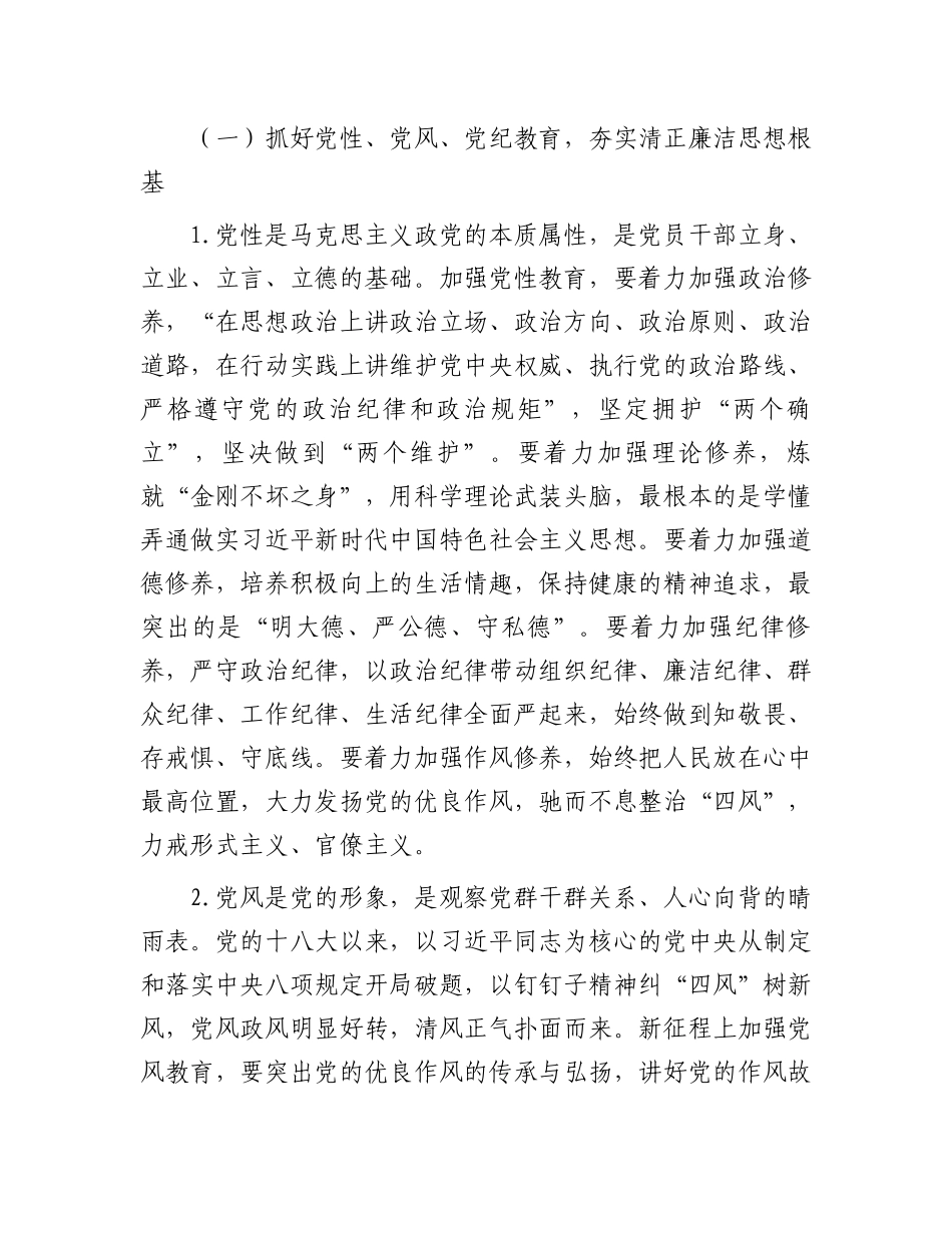 2024年某集团公司廉洁文化建设体系_第2页