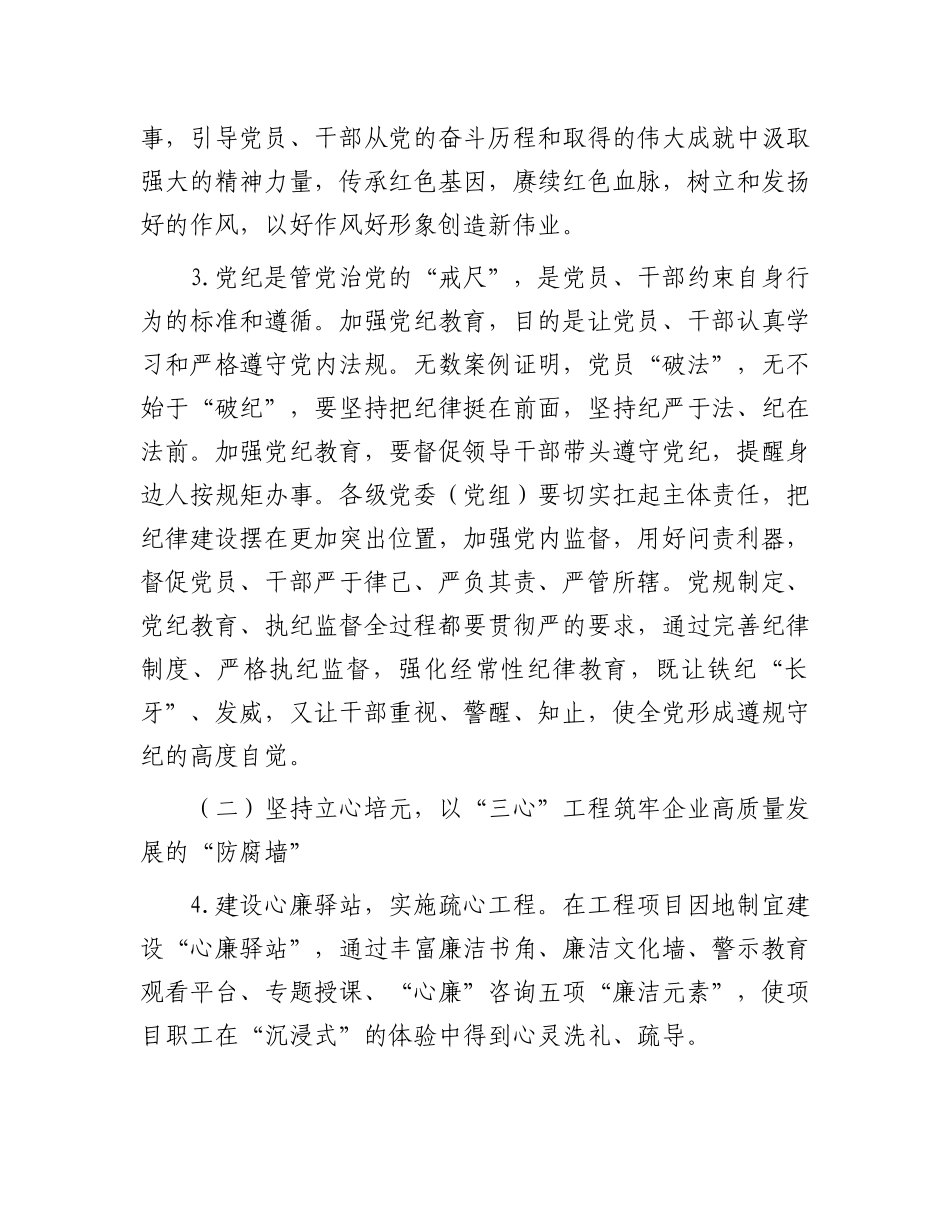 2024年某集团公司廉洁文化建设体系_第3页