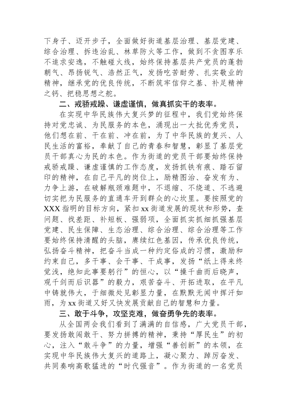 街道党员干部学习2023年全国“两会”精神交流发言材料(1)_第2页