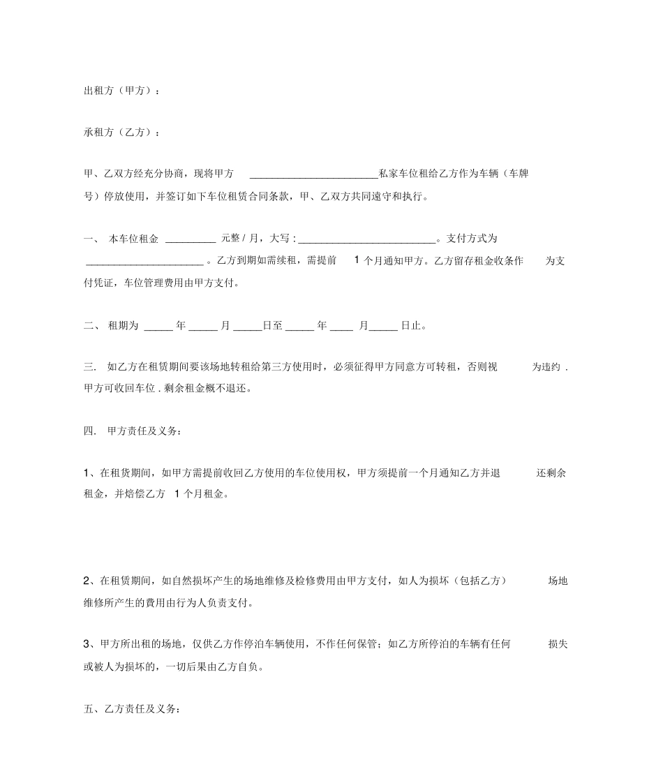车位租赁合同范本_第1页