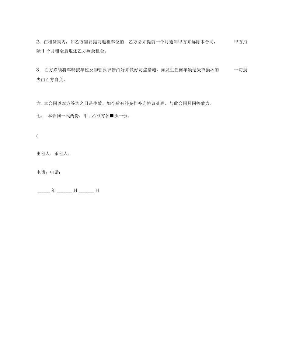 车位租赁合同范本_第3页