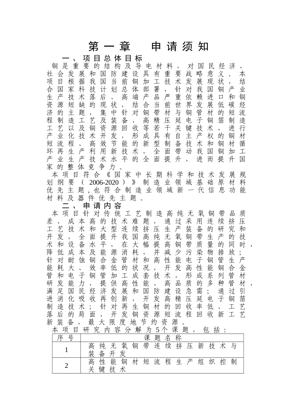 铜材短流程生产关键技术开发与工程化课题申请资料_第1页
