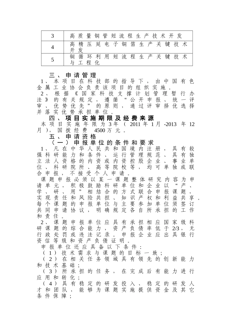 铜材短流程生产关键技术开发与工程化课题申请资料_第2页