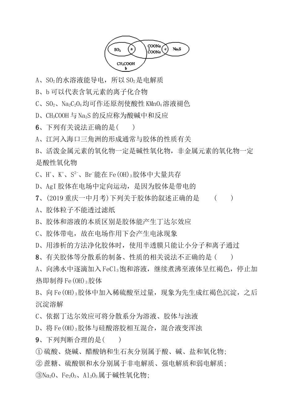 课时规范练测试题 物质的组成、性质及分类_第2页