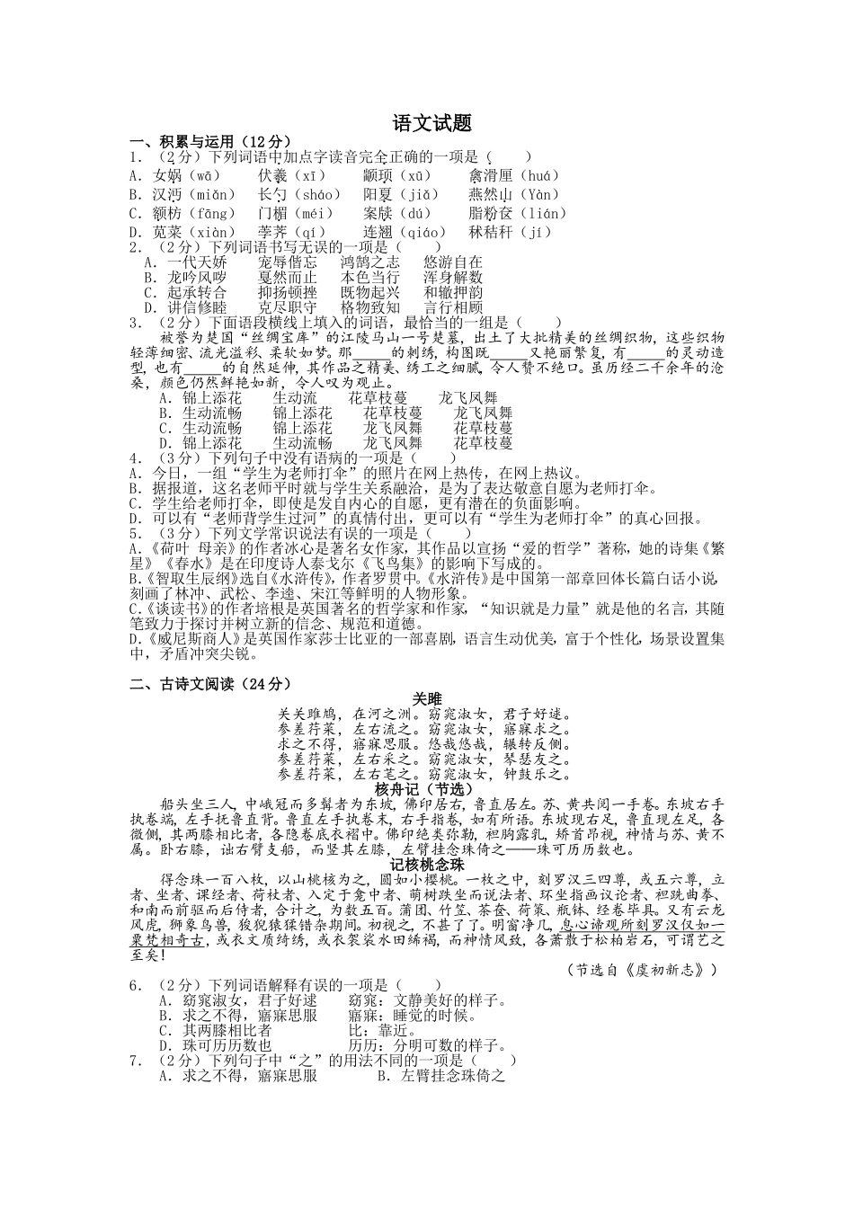 荆州市2024年初中毕业生学业水平考试语文试题 测试题_第1页