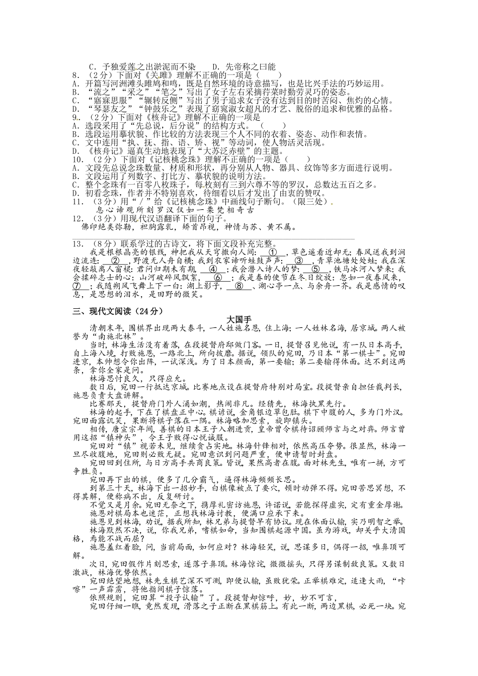 荆州市2024年初中毕业生学业水平考试语文试题 测试题_第2页