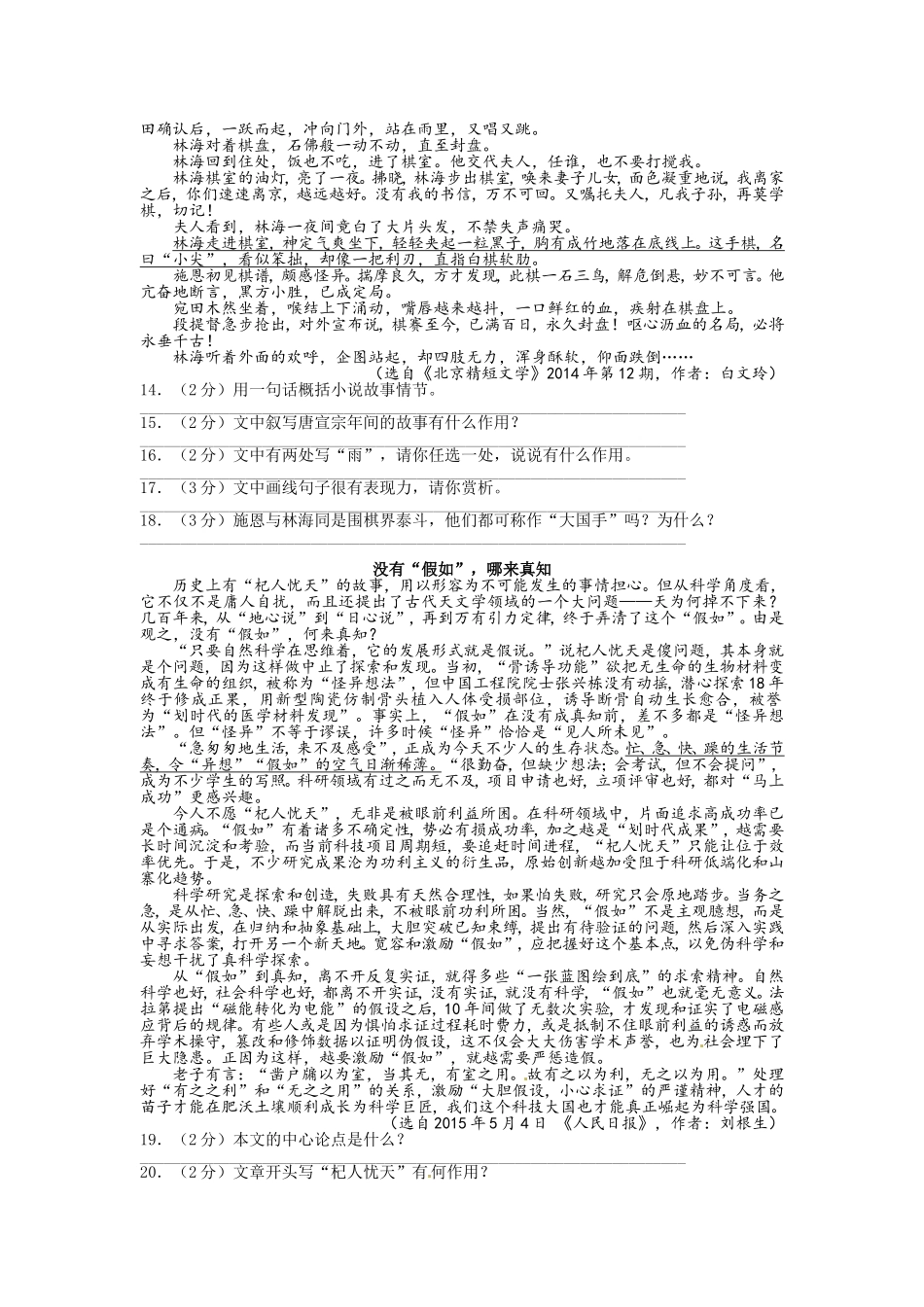 荆州市2024年初中毕业生学业水平考试语文试题 测试题_第3页