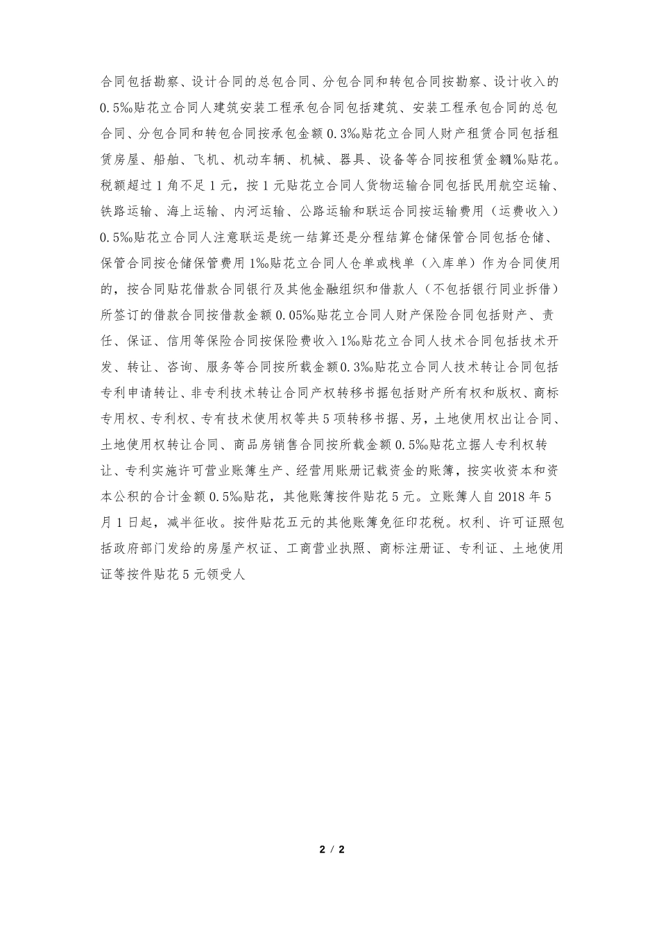 装卸搬运合同印花税_第2页