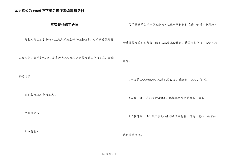 家庭装修施工合同_第1页