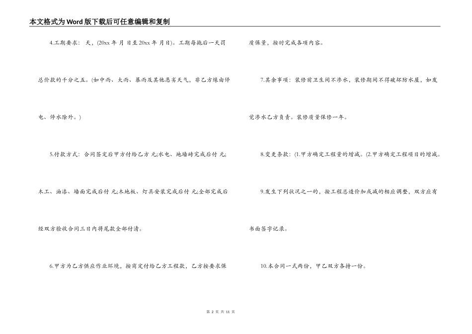 家庭装修施工合同_第2页