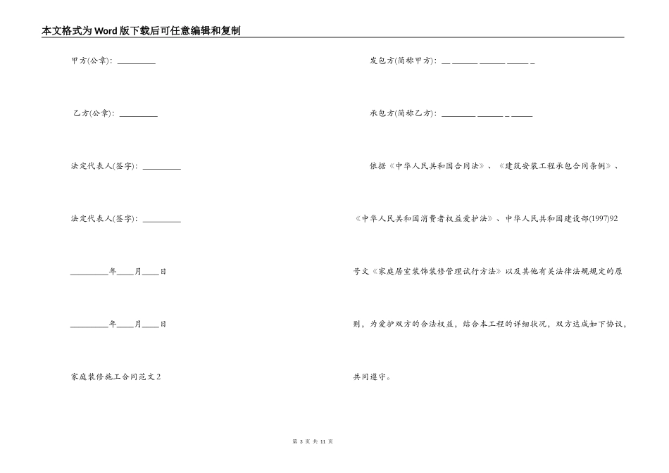 家庭装修施工合同_第3页