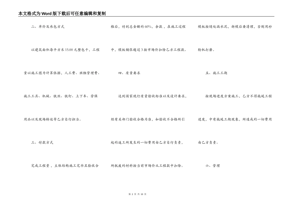 木工工程承包合同新_第2页