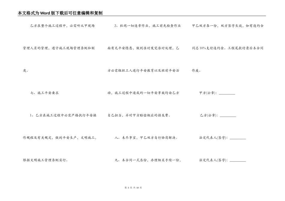 木工工程承包合同新_第3页