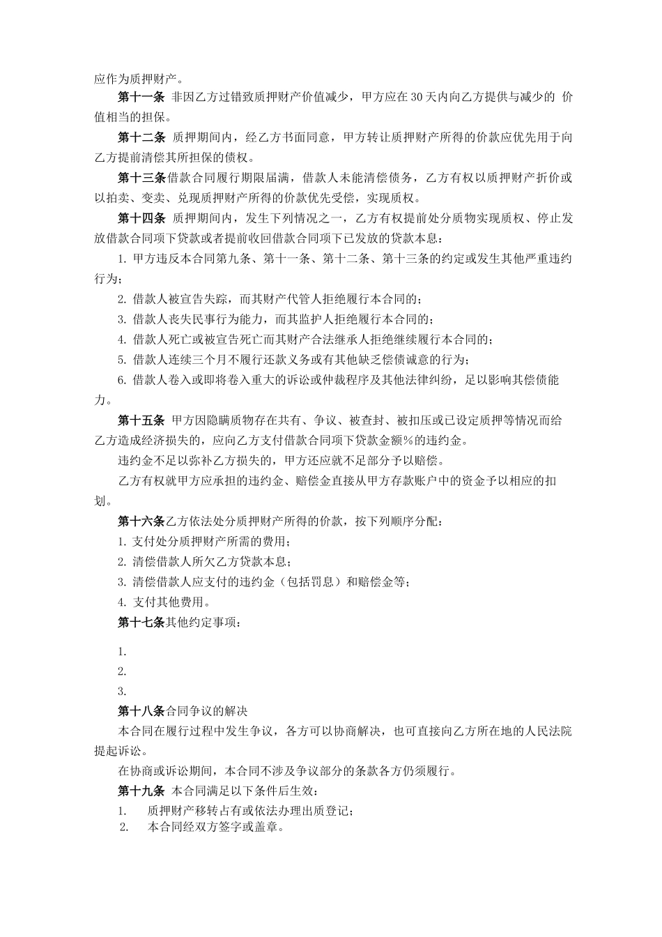 银行质押合同_第2页