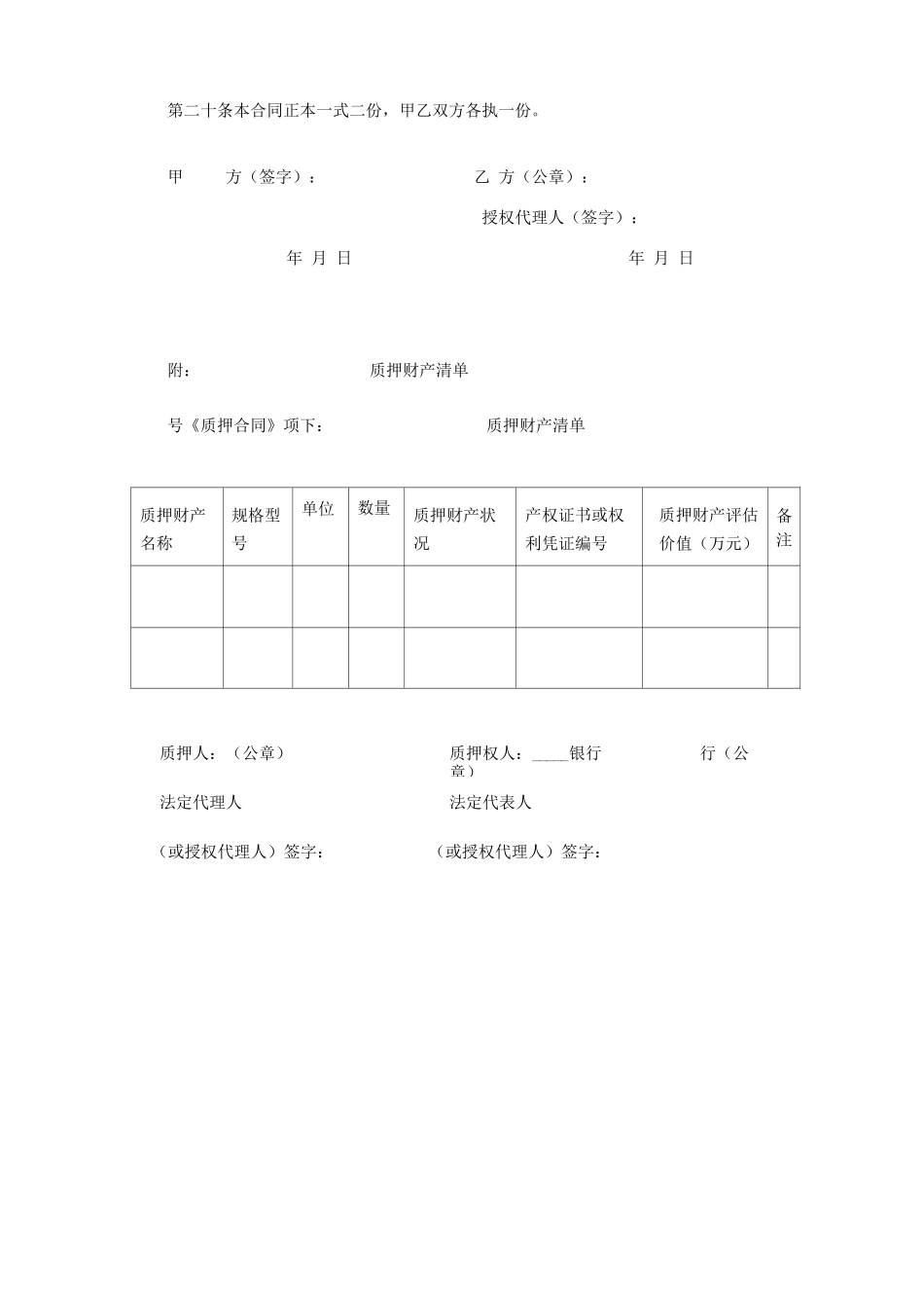 银行质押合同_第3页