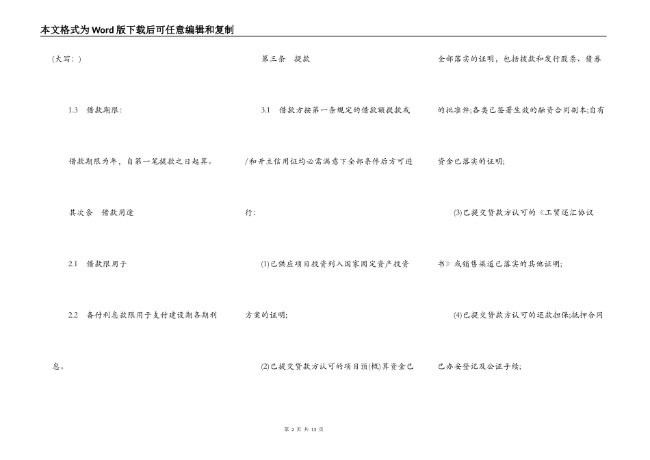 银行借贷合同样书_第2页
