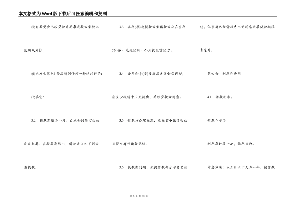 银行借贷合同样书_第3页