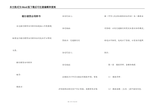 银行借贷合同样书