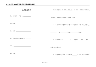 认购权合同书
