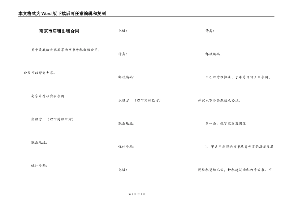南京市房租出租合同_第1页