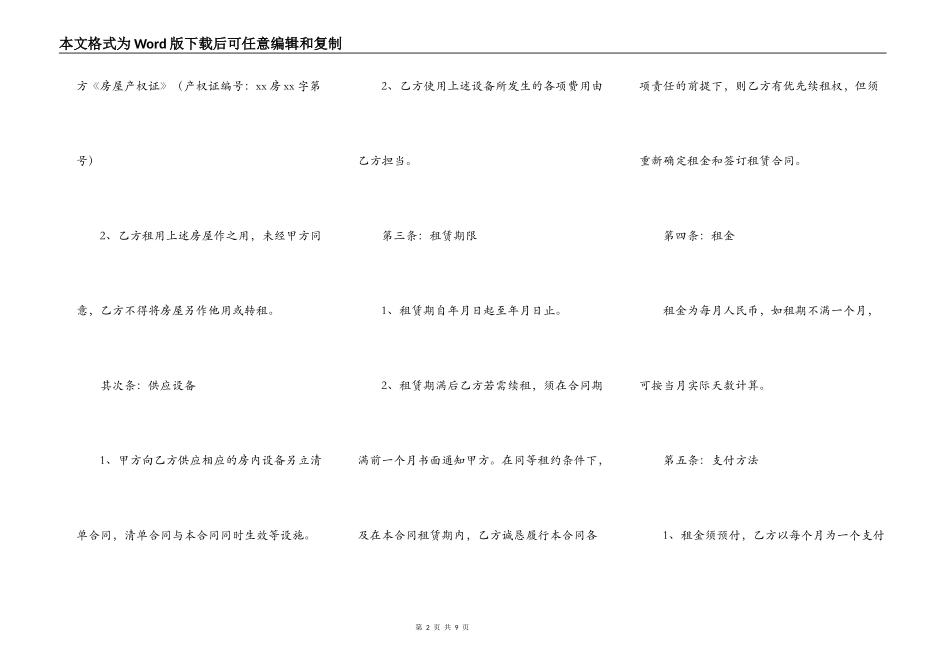 南京市房租出租合同_第2页