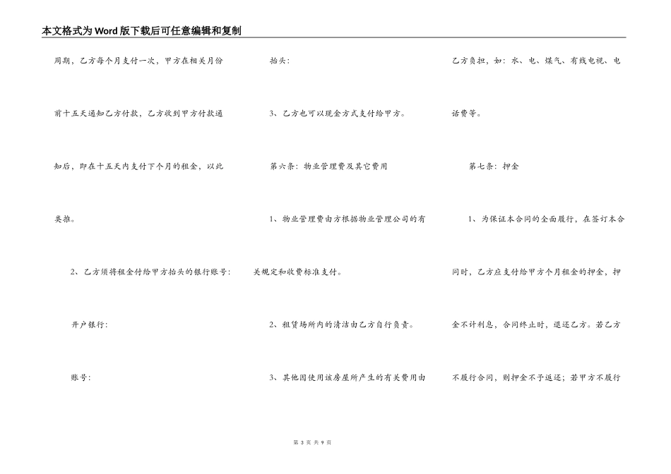 南京市房租出租合同_第3页