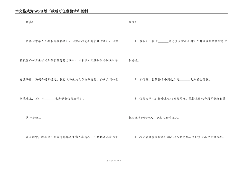 资金信托合同（电力系统）_第2页