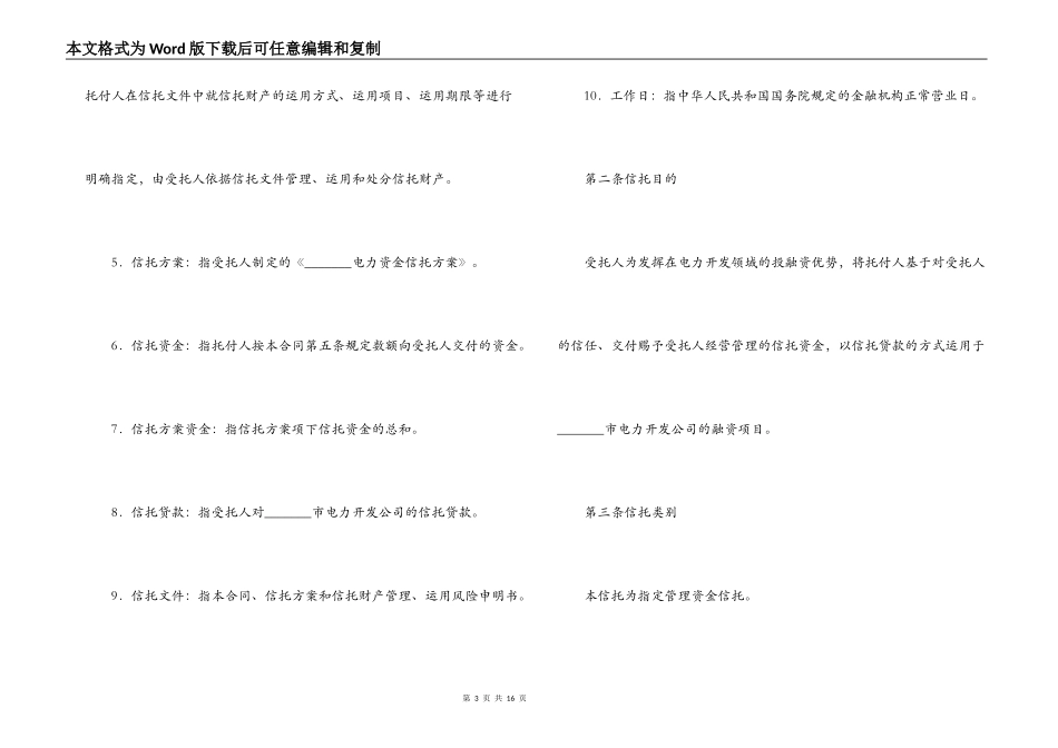 资金信托合同（电力系统）_第3页