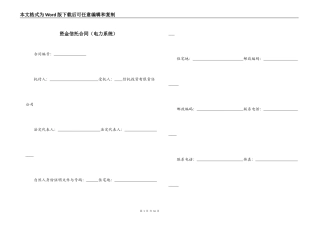 资金信托合同（电力系统）