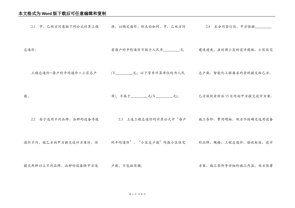 智能化小区系统工程合同模板_第2页